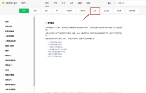 微信小程序开发制作 第1期 下载微信小程序开发工具