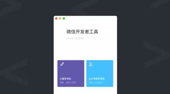 小程序开发工具全新上线,新增测试系统 腾讯云工具等