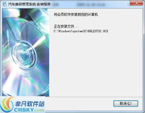 翰宇汽车美容会员管理系统安装截图 翰宇汽车美容会员管理系统安装的过程