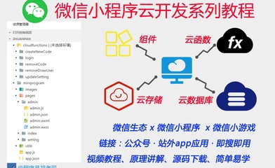 微信小程序云开发入门(一)