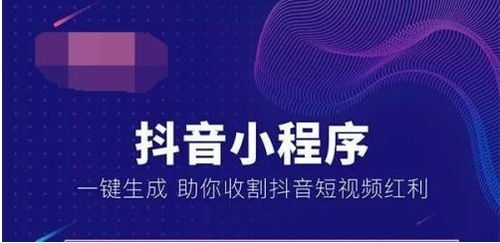 抖音小程序商城的开发,对于企业 或商家 和受众用户有啥好处