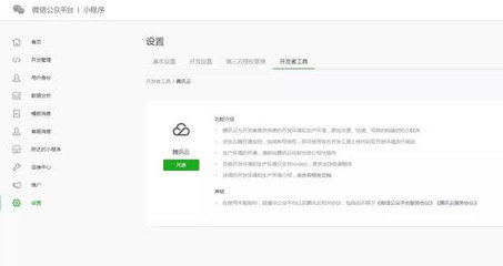 微信小程序开发工具全新上线,新增的腾讯云工具应该怎么用?-科技频道-手机