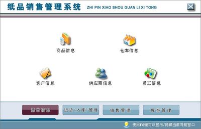 纸品销售管理系统 中小型企业高效管理解决方案